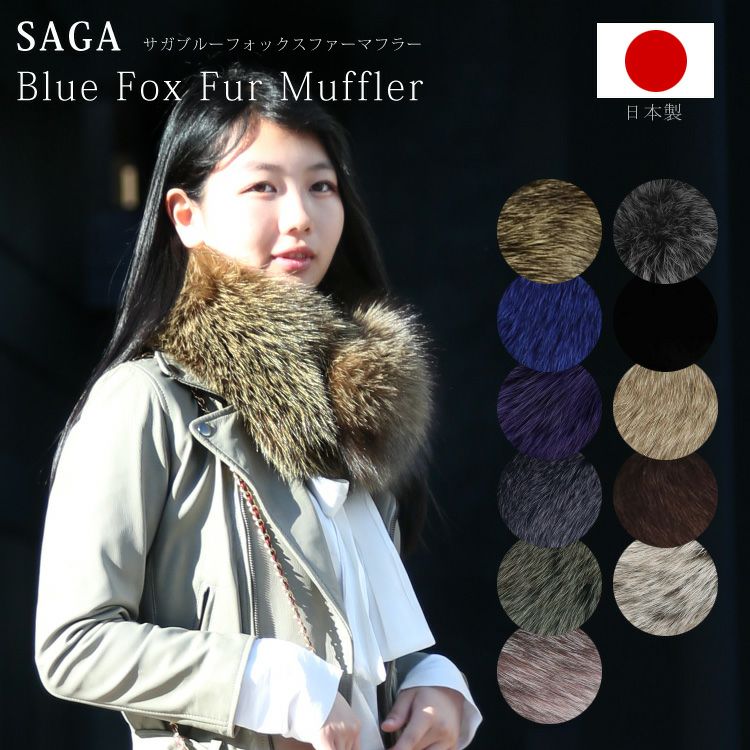 最新コレックション 成人式【美品】SAGA フォックス ファーマフラー